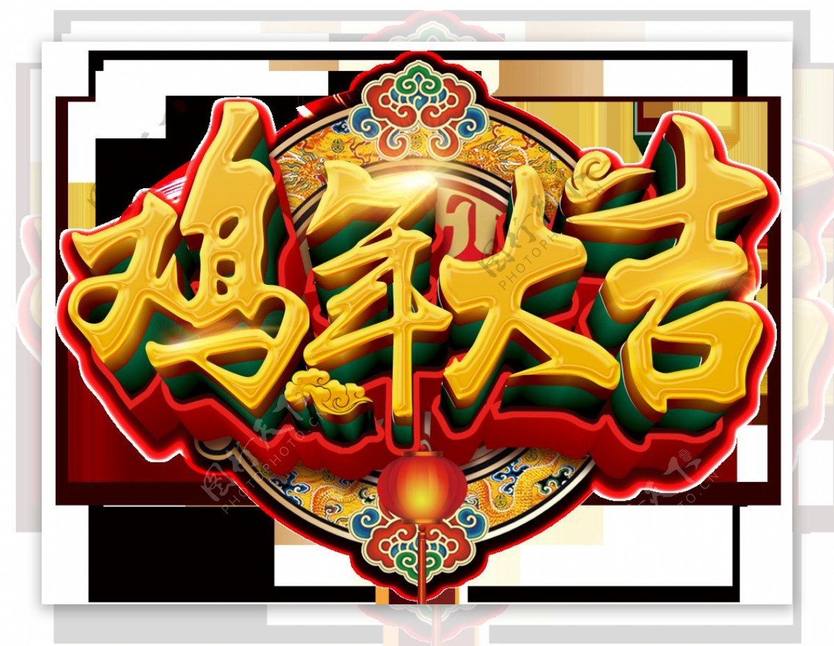 2017鸡年大吉设计logo