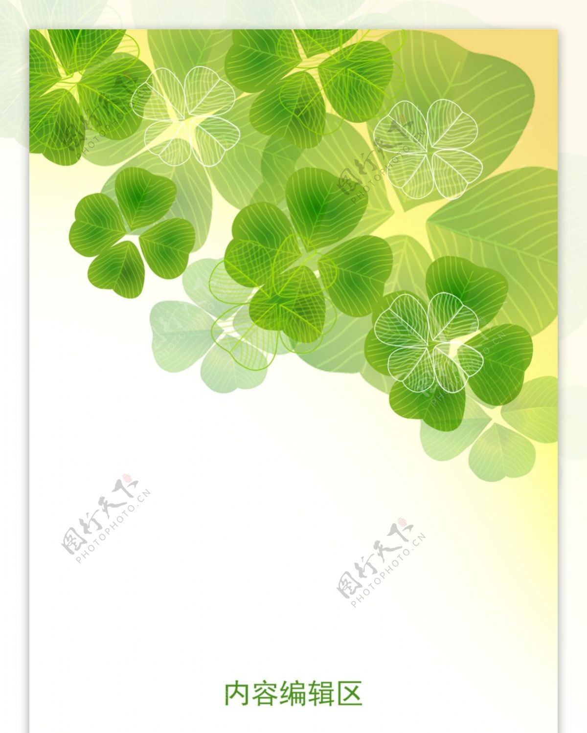 绿色幸运草展架设计模板背景素材海报画面
