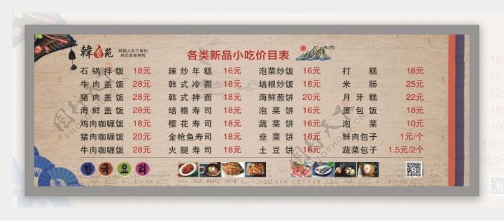 韩国自助烤肉灯箱片展板