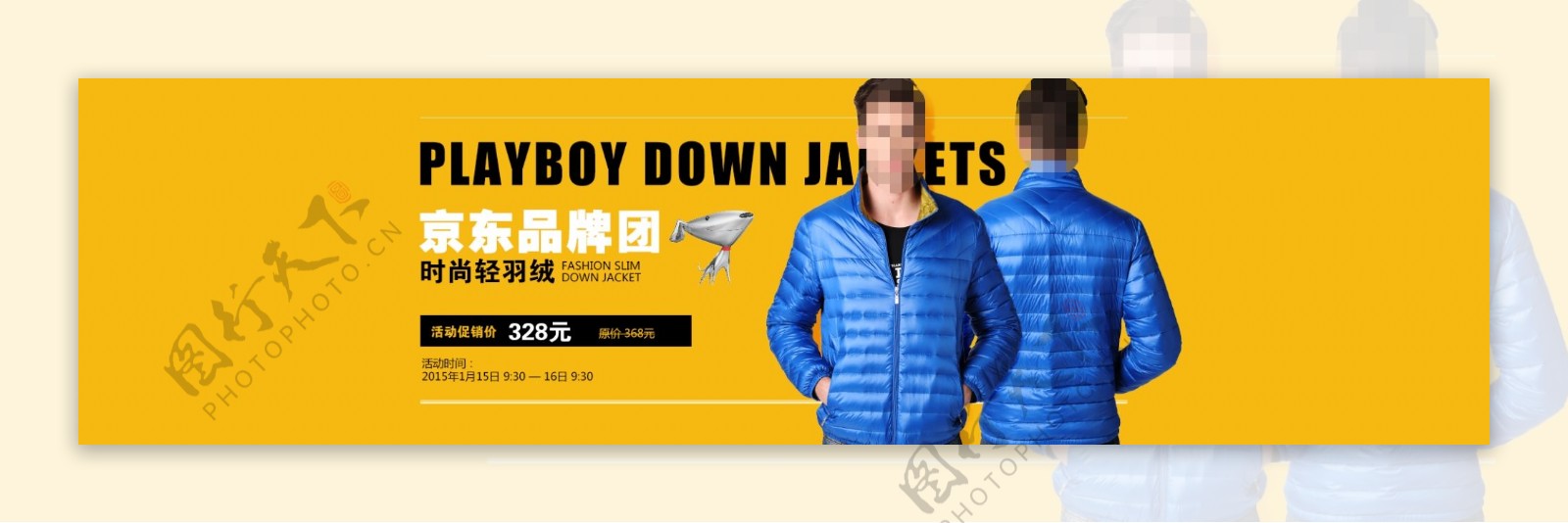 淘宝京东男士外套促销海报设计PSD素材