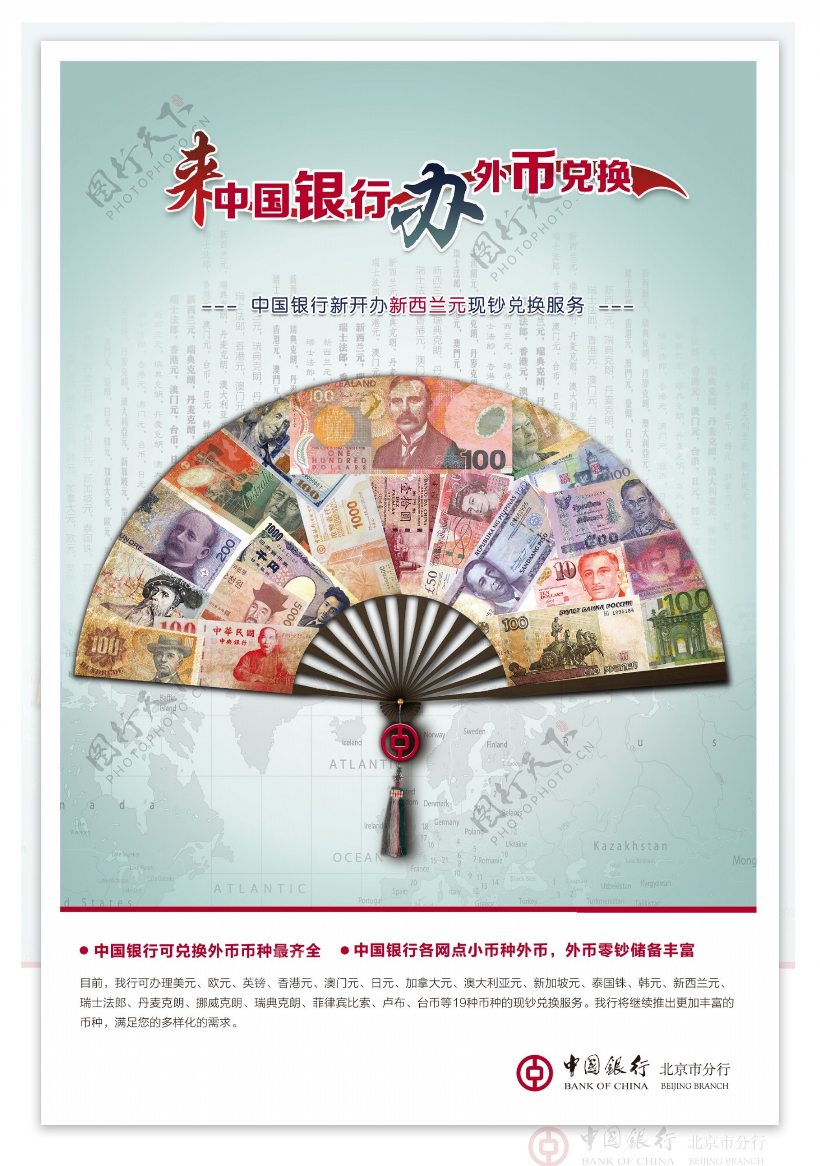 中国银行新西兰外币图片
