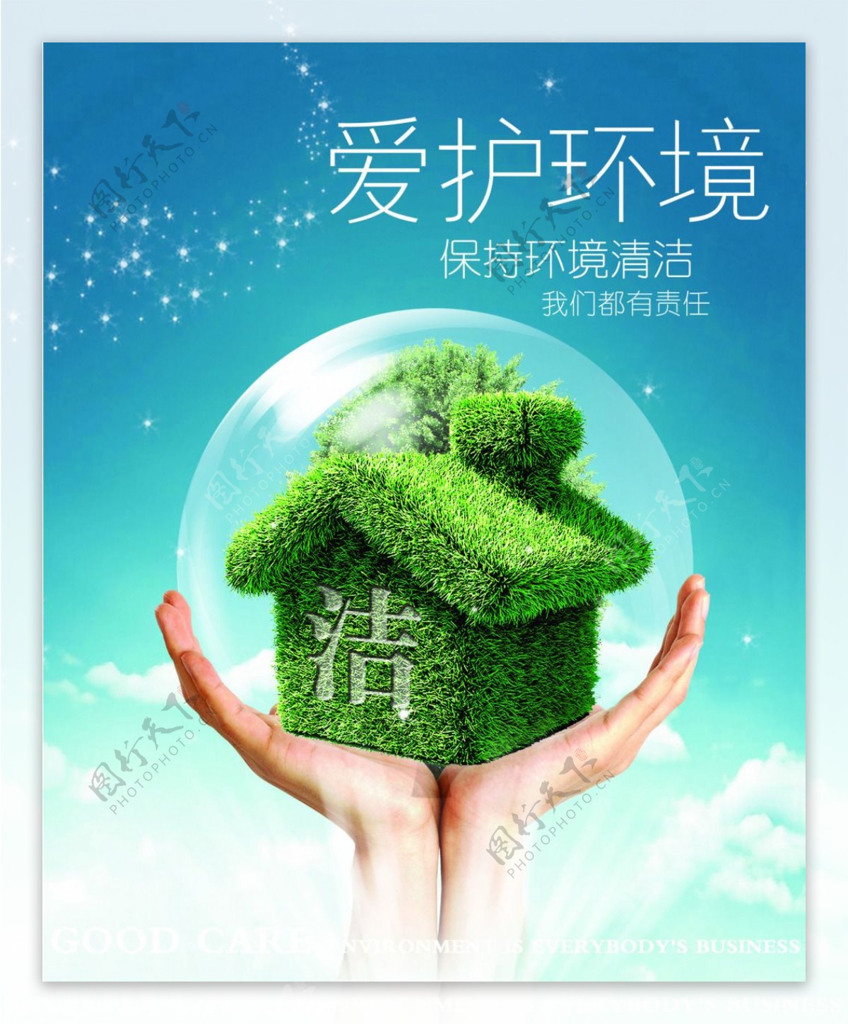 环保宣传海报设计模板下载