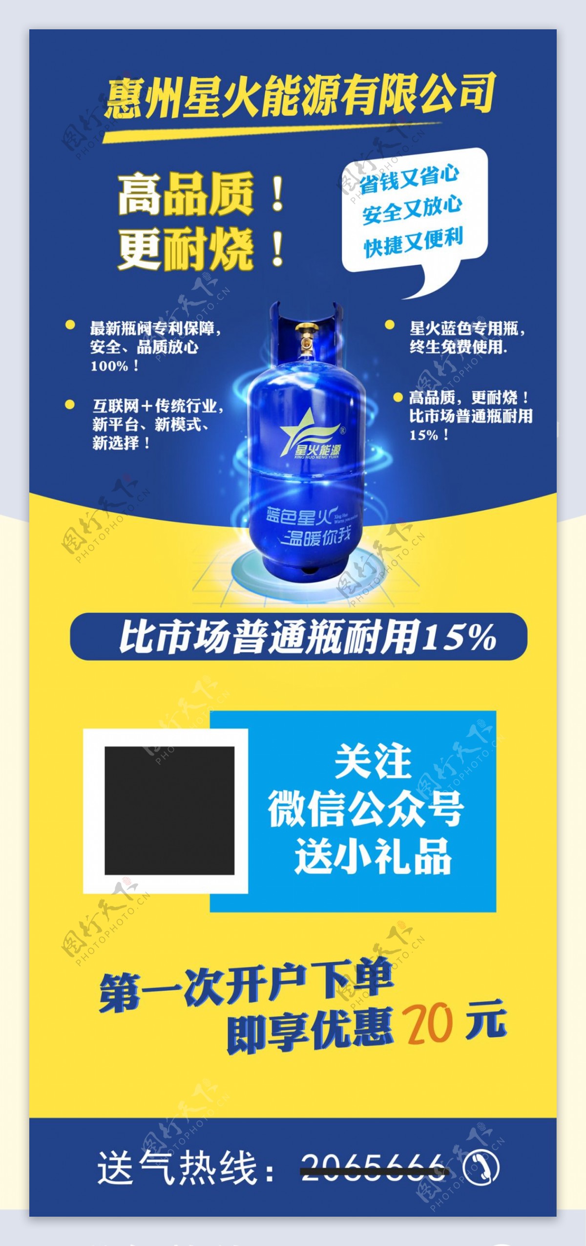 星火能源x展架专用瓶宣传广告