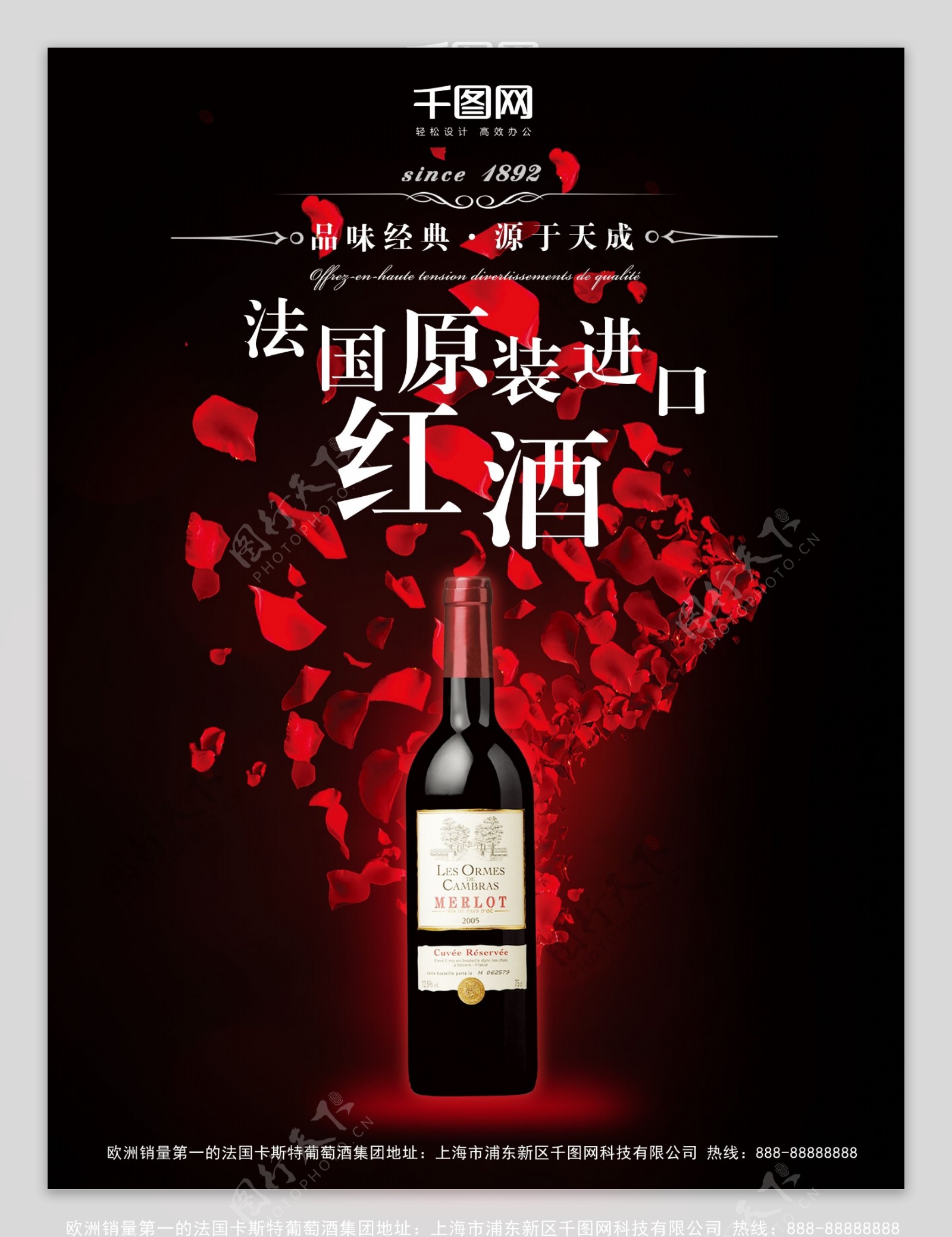 黑红大气经典奢华红酒海报模板设计