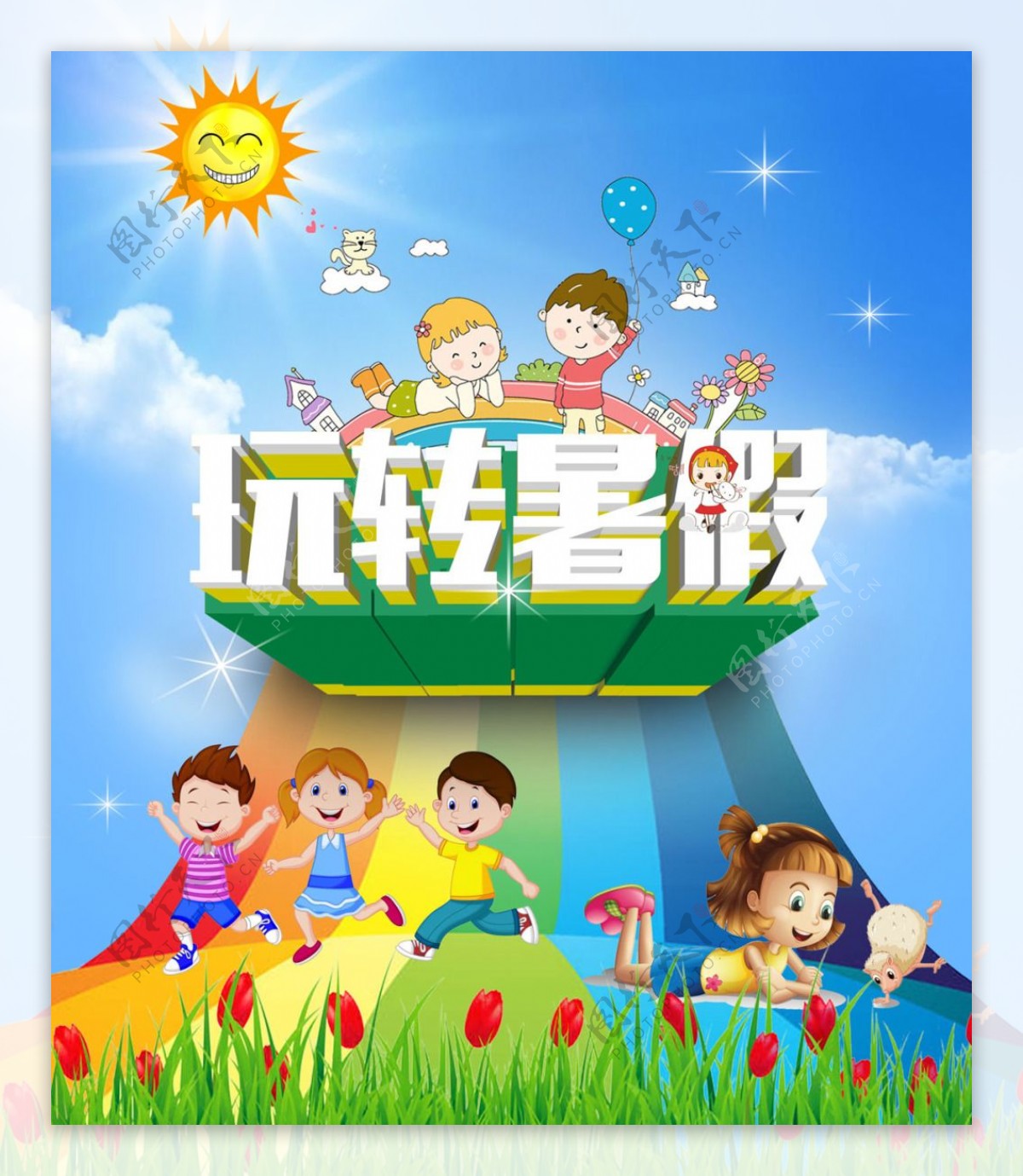 可爱小学生玩转暑假