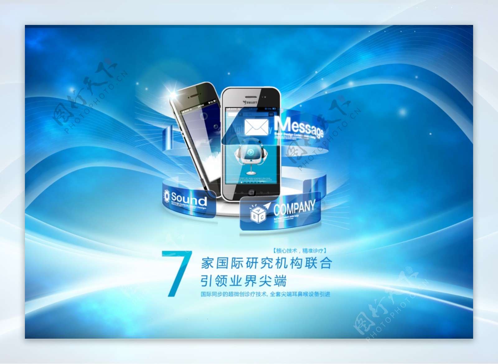 蓝色手机科技广告网页psd素材图片