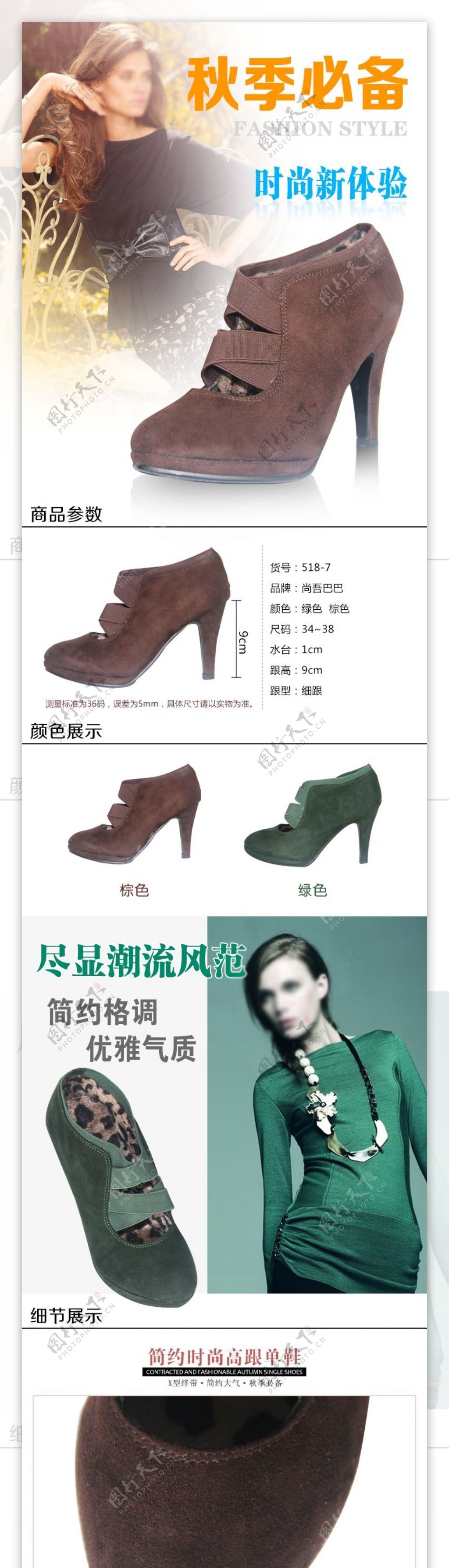 淘宝天猫秋季女鞋女高跟短靴详情页面设计