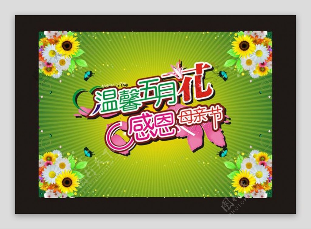 温馨五月花感恩母亲节海报设计矢量素材