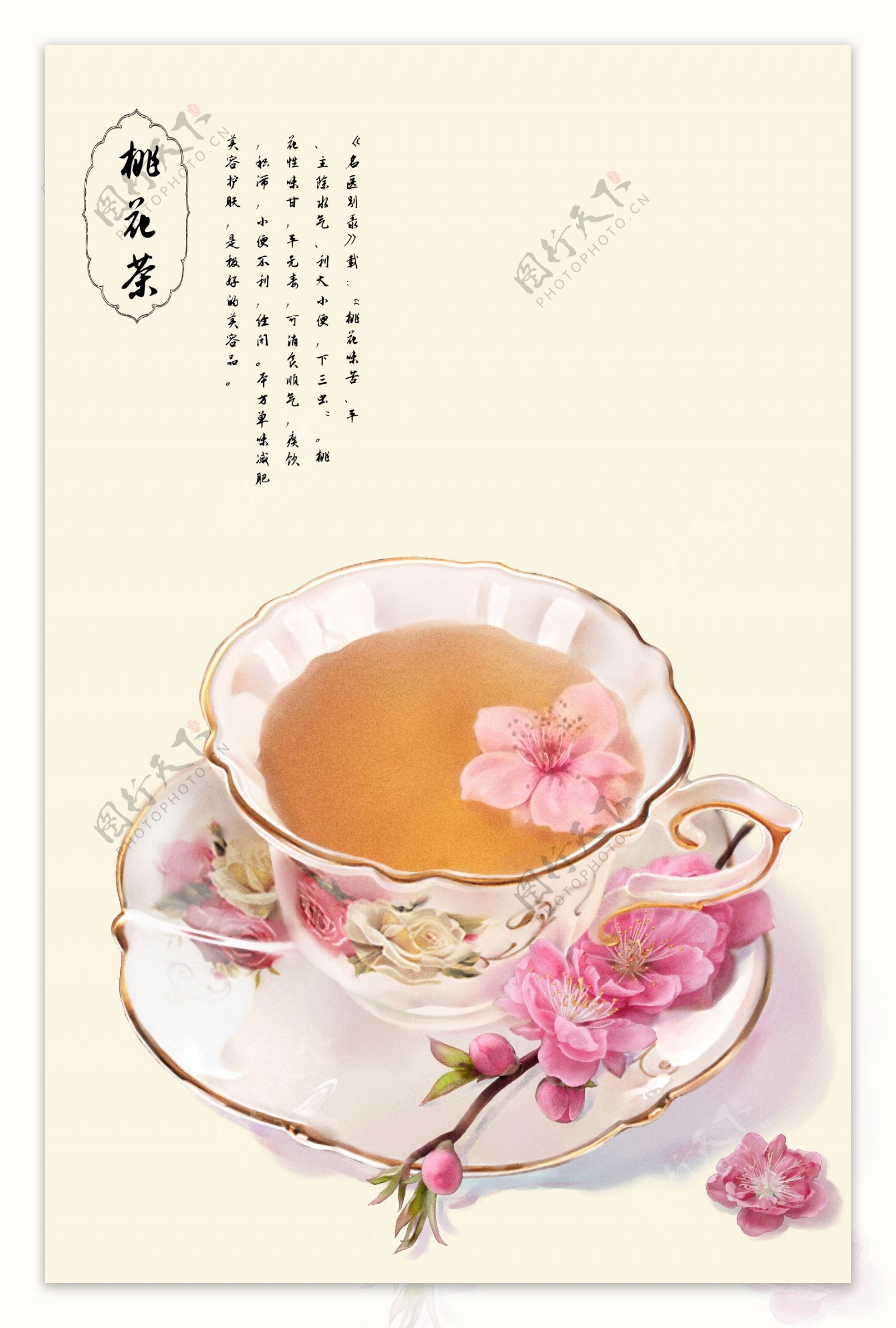 桃花茶