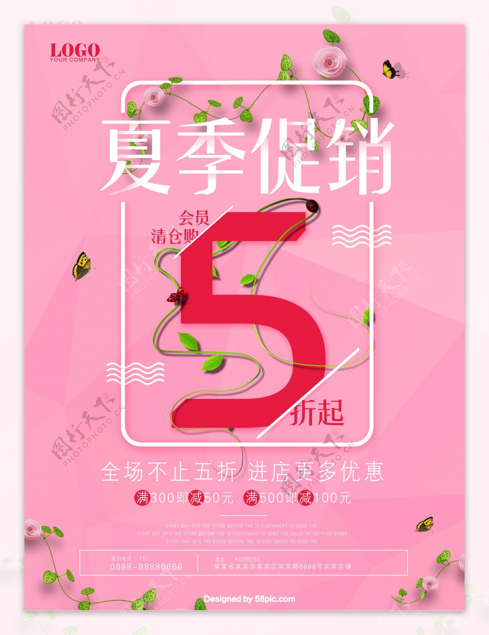 大气粉色夏季5折清仓商场商店促销海报PSD模板设计