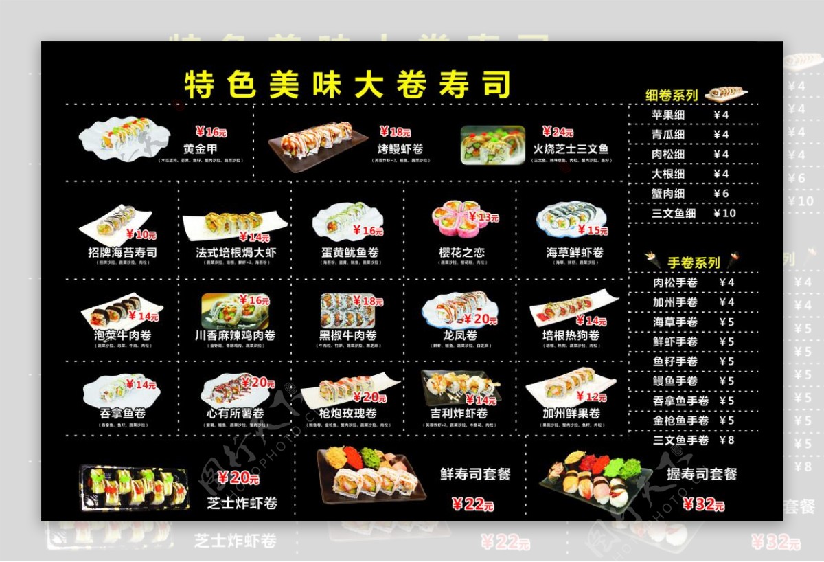 寿司菜单设计图__广告设计_广告设计_设计图库_昵图网nipic.com