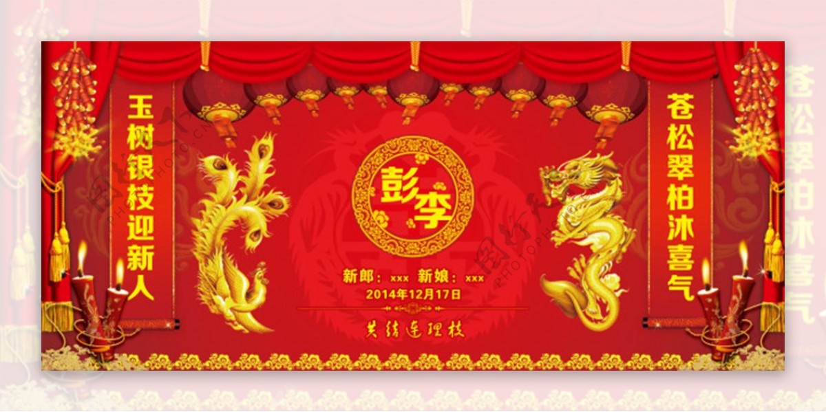 中式婚礼模板下载