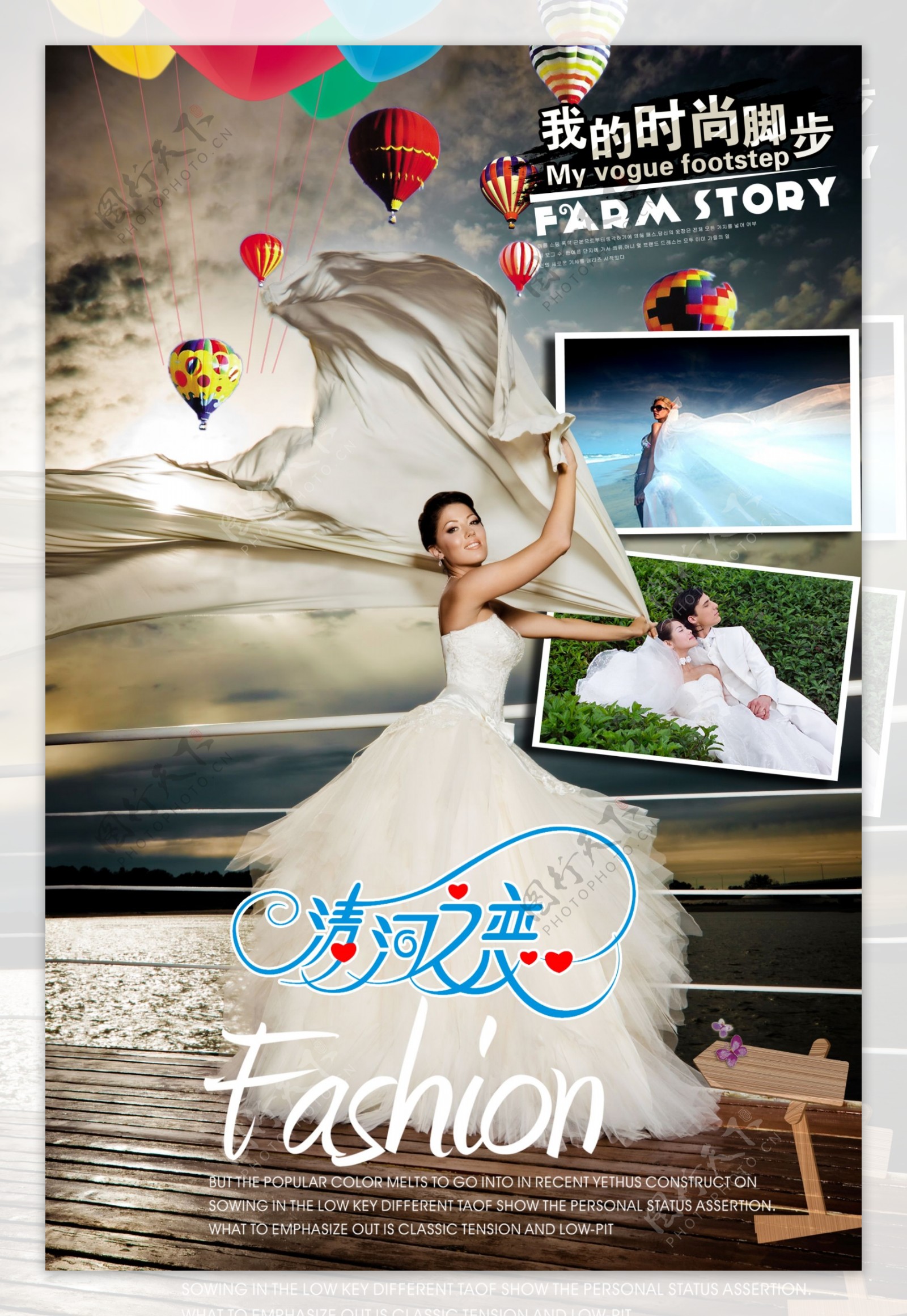 清河之恋婚纱广告设计模板