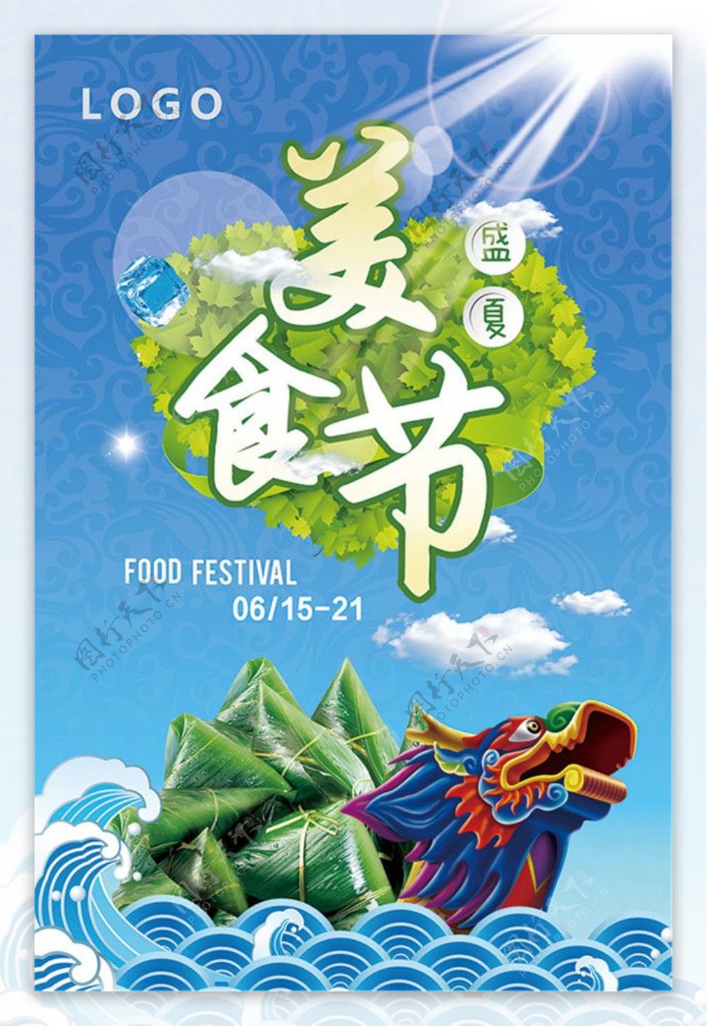 盛夏美食节活动海报设计