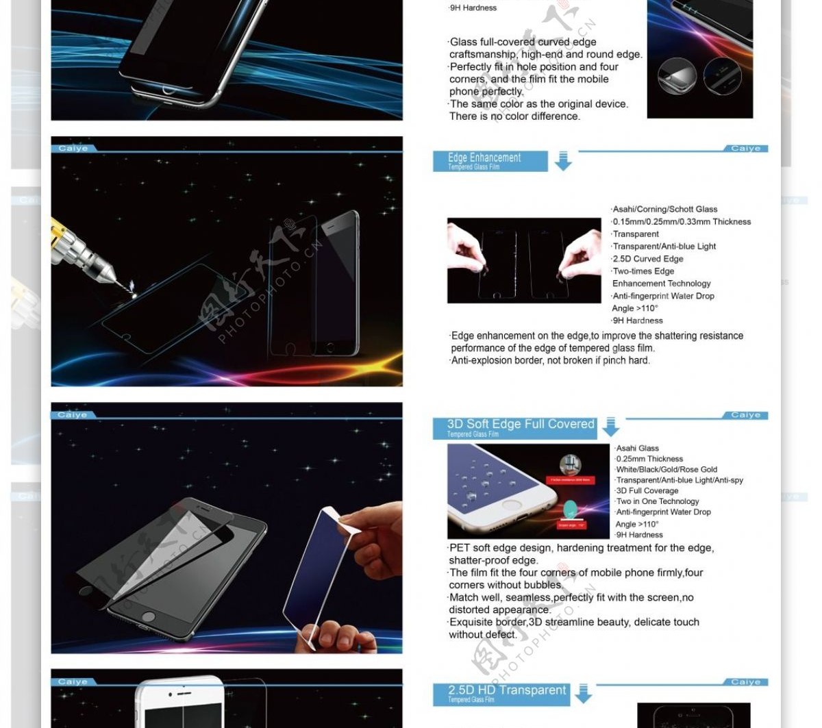 手机钢化玻璃膜公司宣传手册