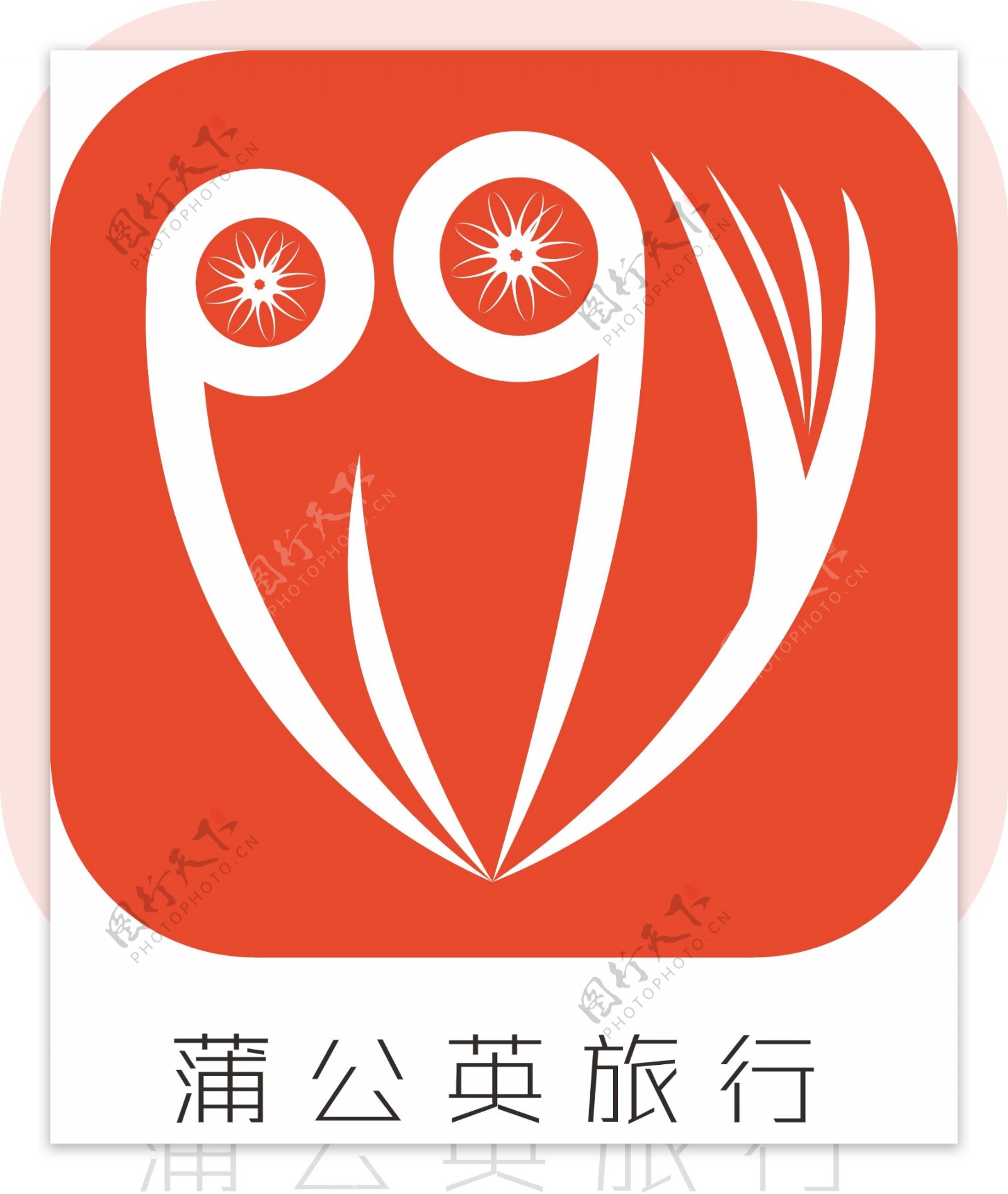 蒲公英旅行图标logo设计