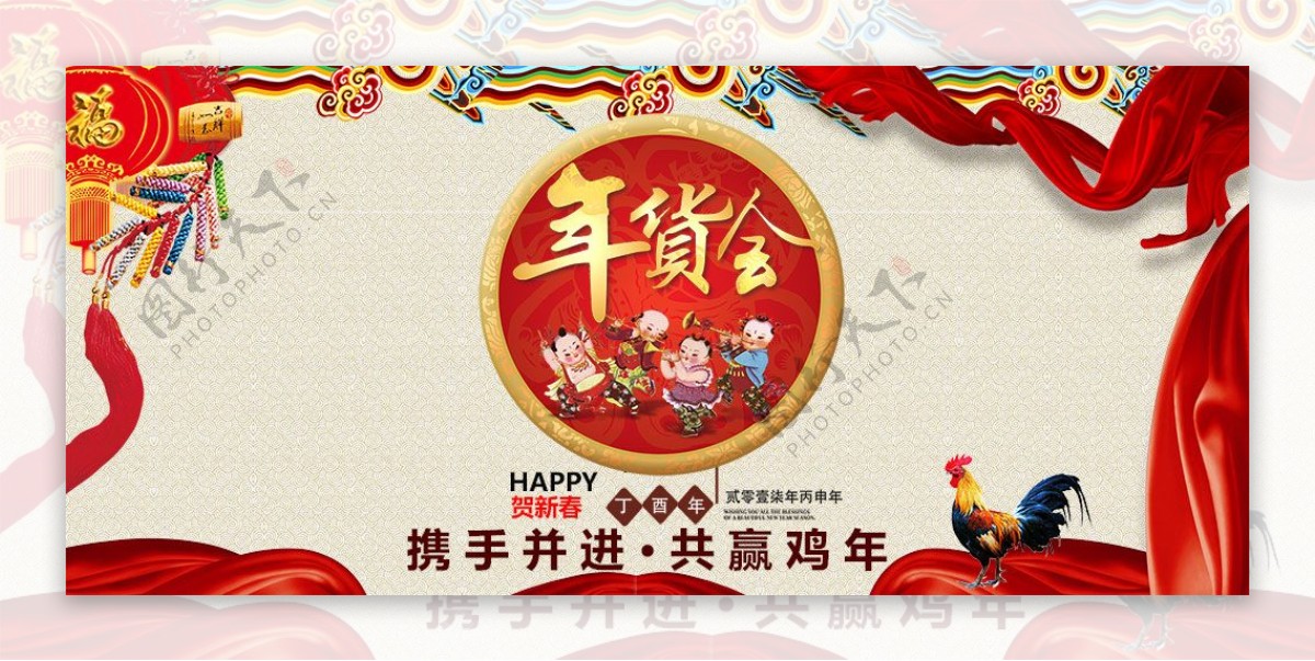 2017淘宝天猫年货节鸡年年货会宣传海报