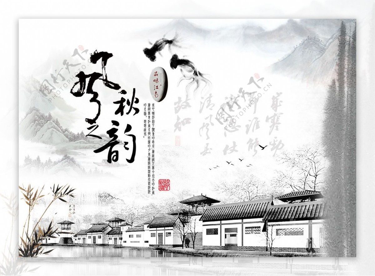 中国风水墨风秋之韵图片海报素材下载
