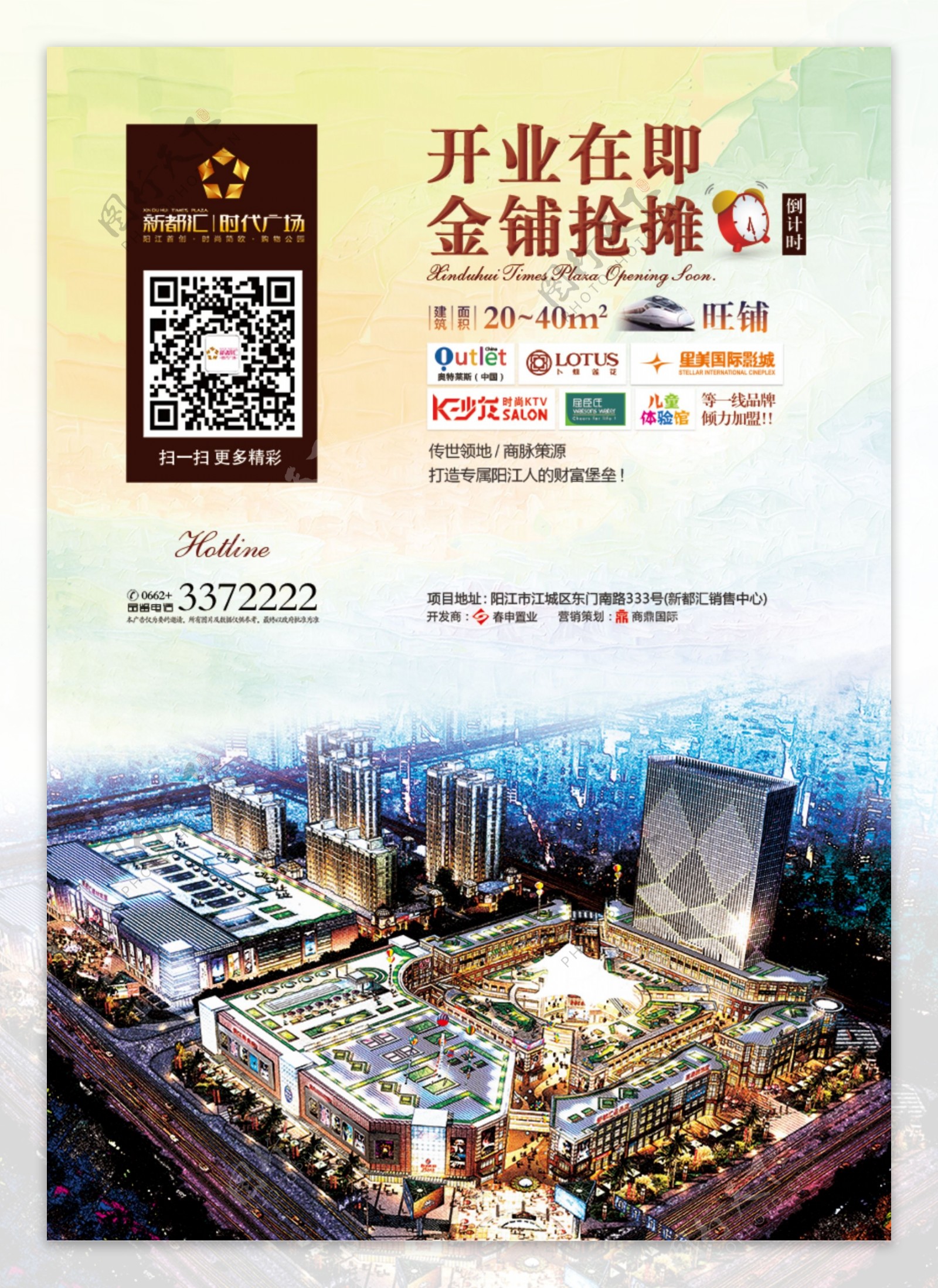 阳江新都汇商业地产城市综合体宣传单海报