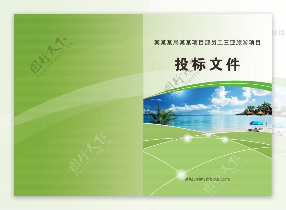 三亚旅游投标文件投标封面
