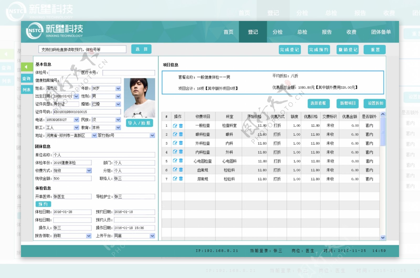 医疗信息统计页面设计