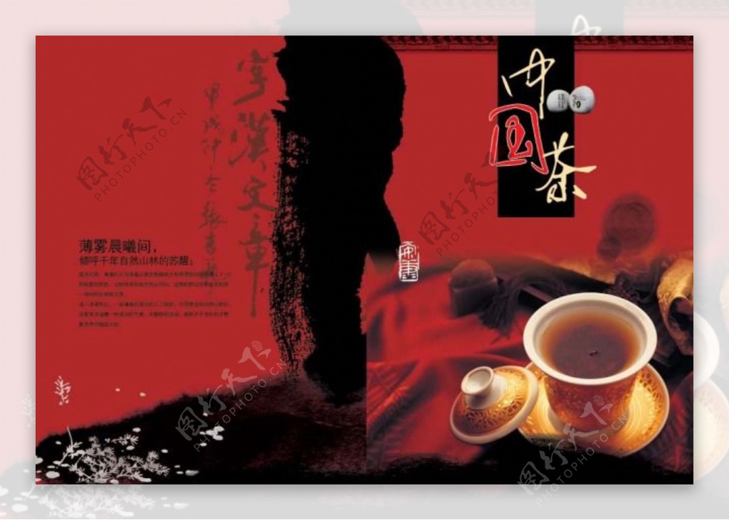 传统茶道中国茶画册