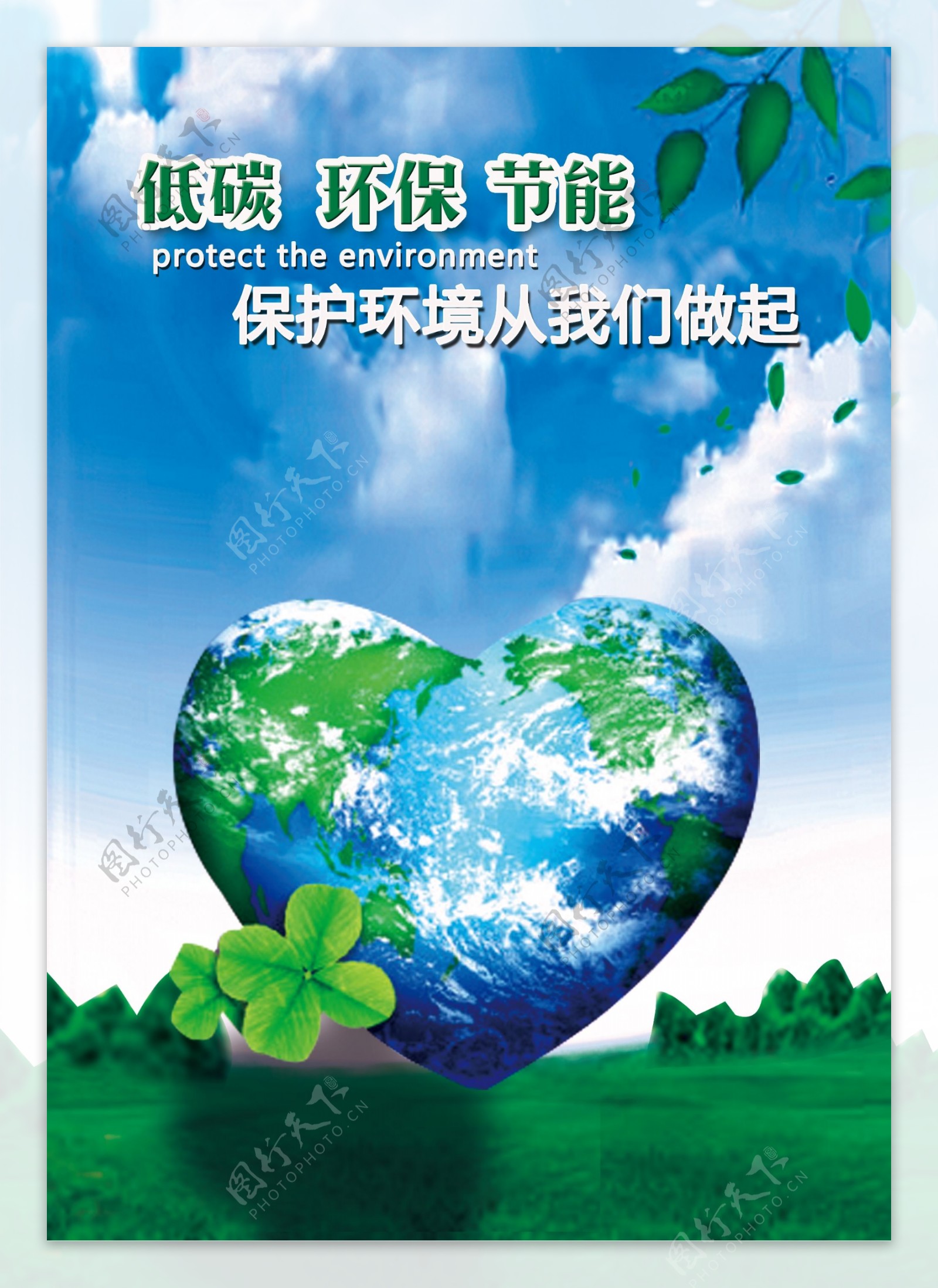 保护环境海报