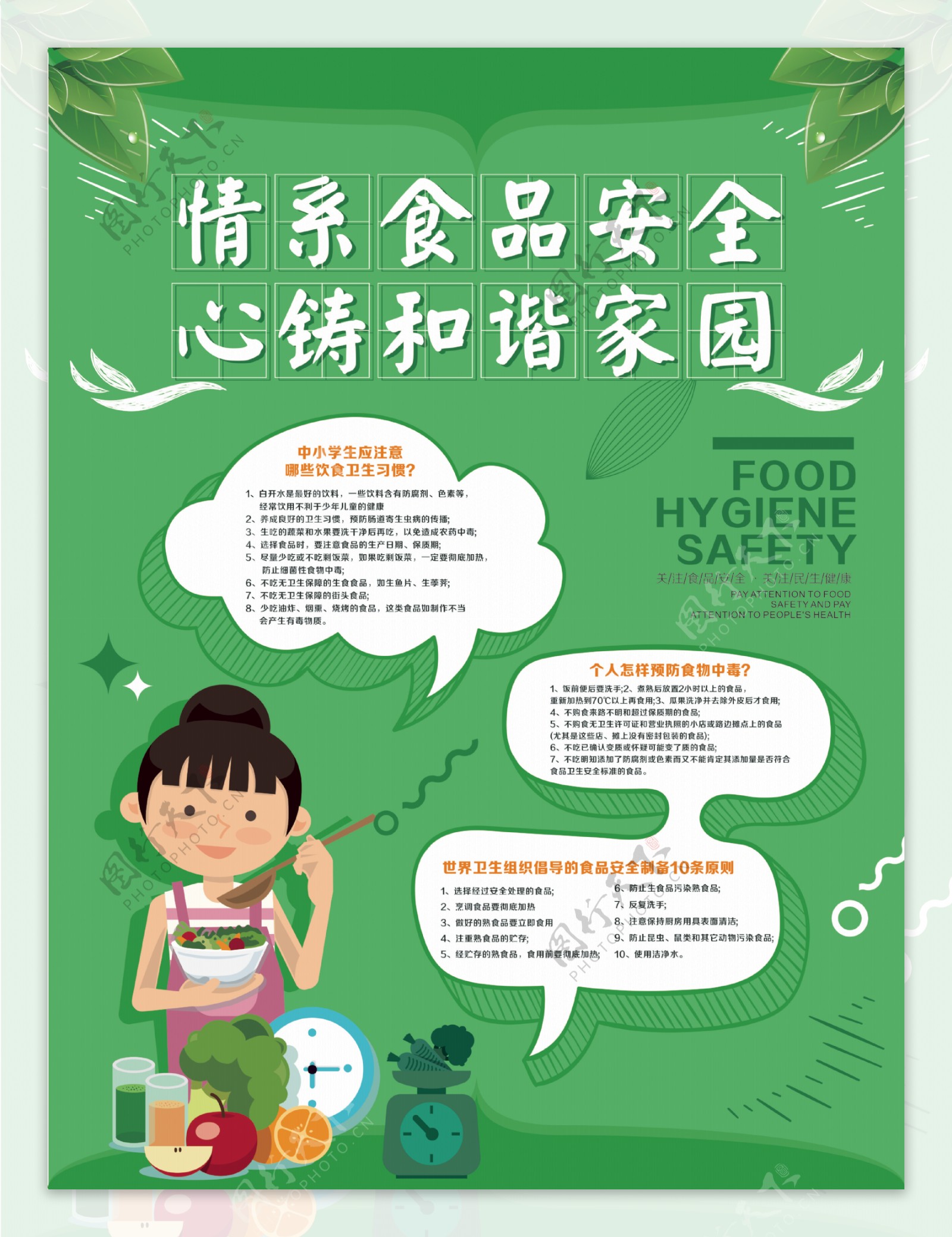 绿色食品安全公益展板海报清新背景