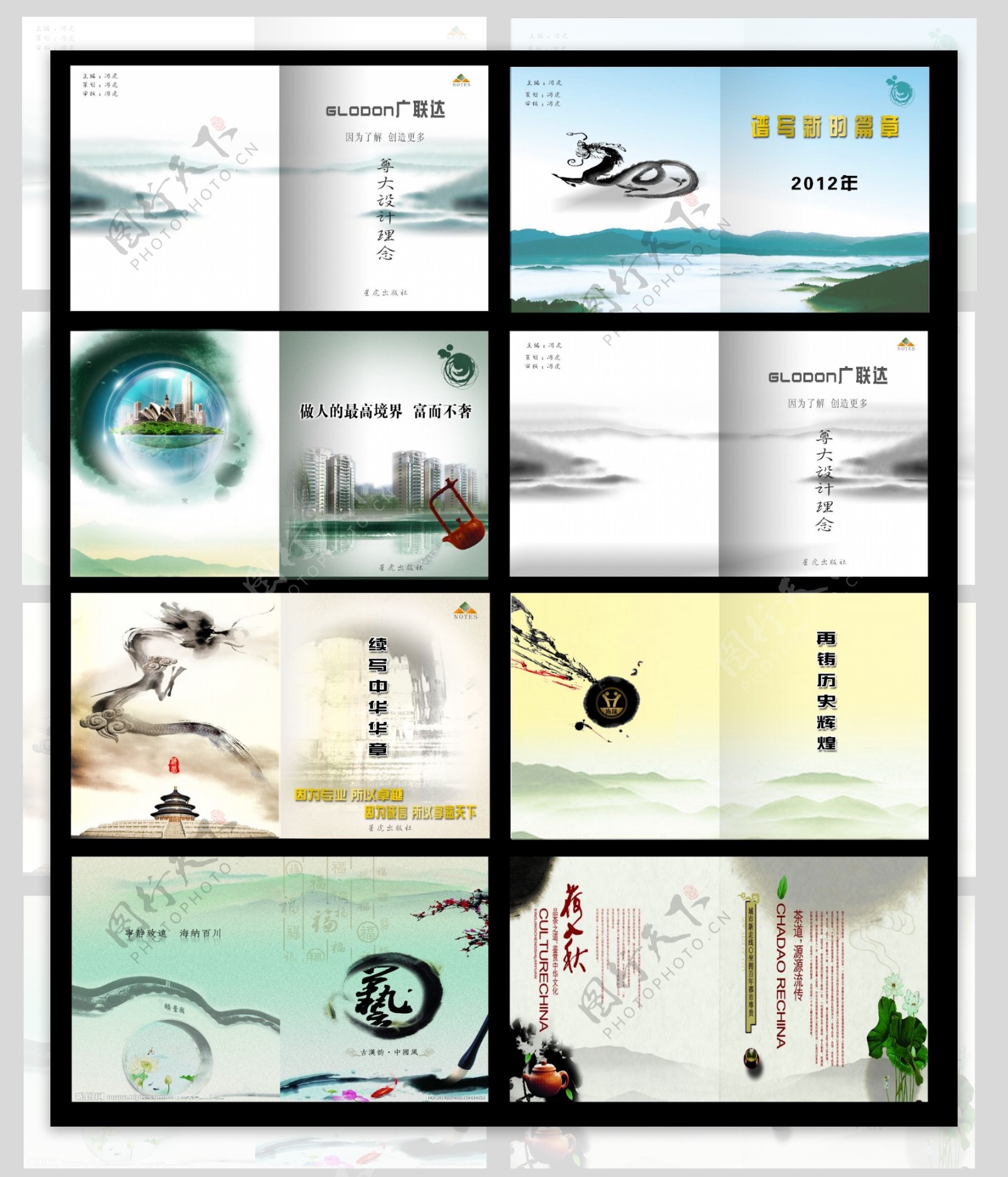 古典优雅中国风画册设计PSD素材