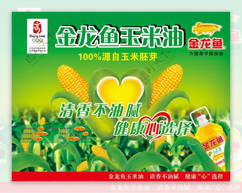 金龙鱼玉米油包装标签设计psd素材