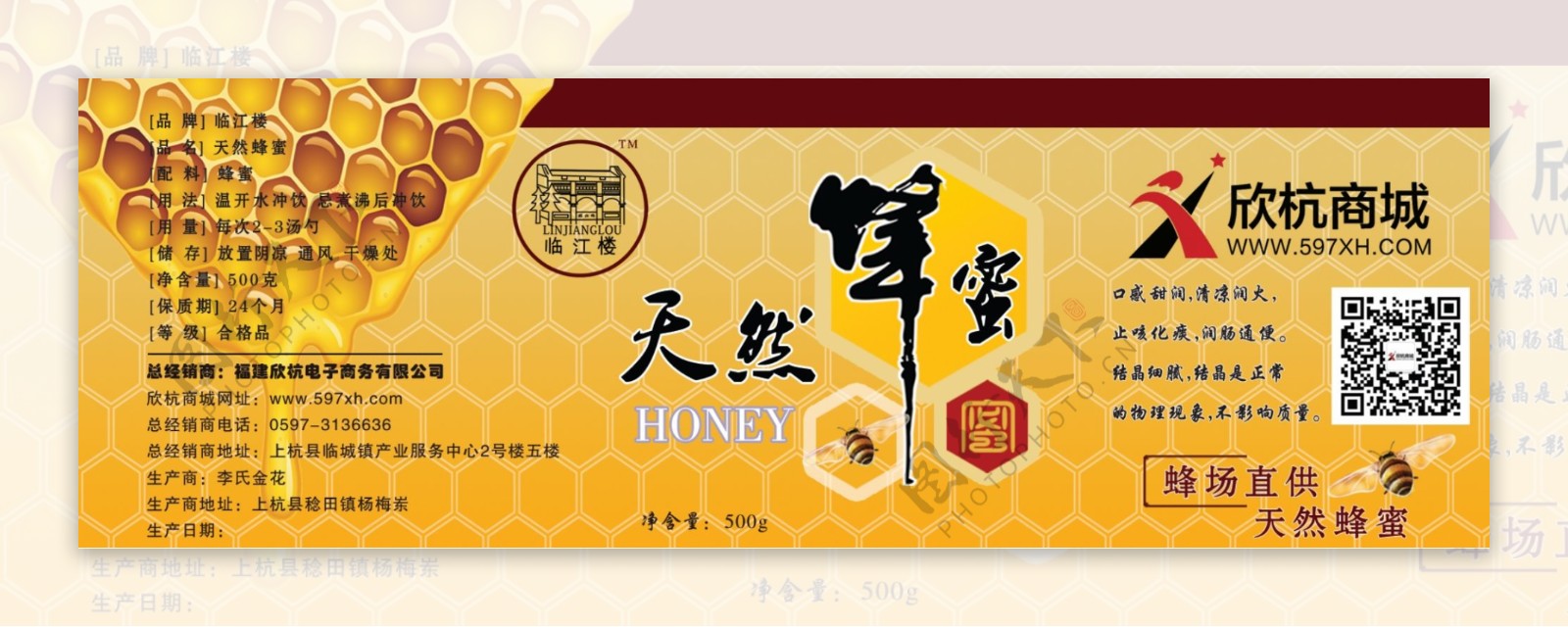 天然蜂蜜标签