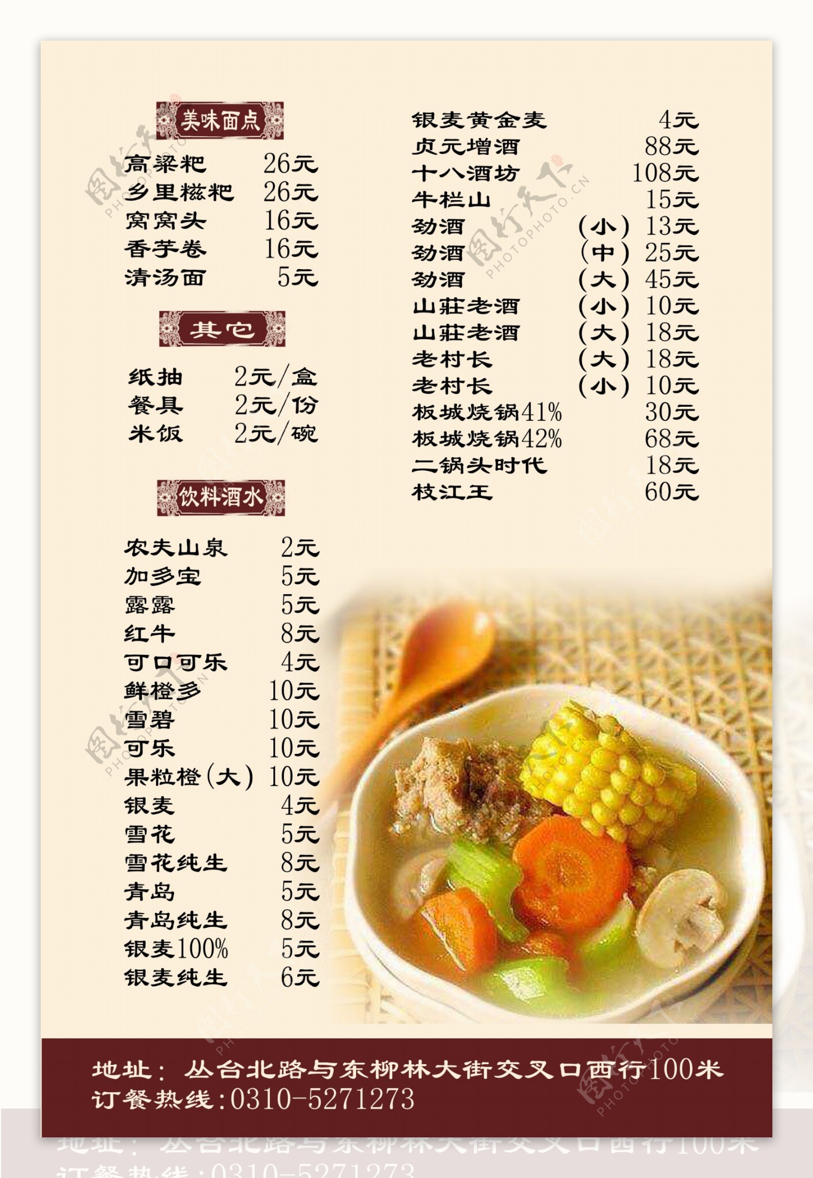 潇湘食府菜单