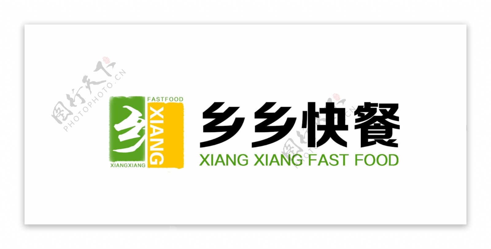 乡乡快餐logo设计餐饮行业logo