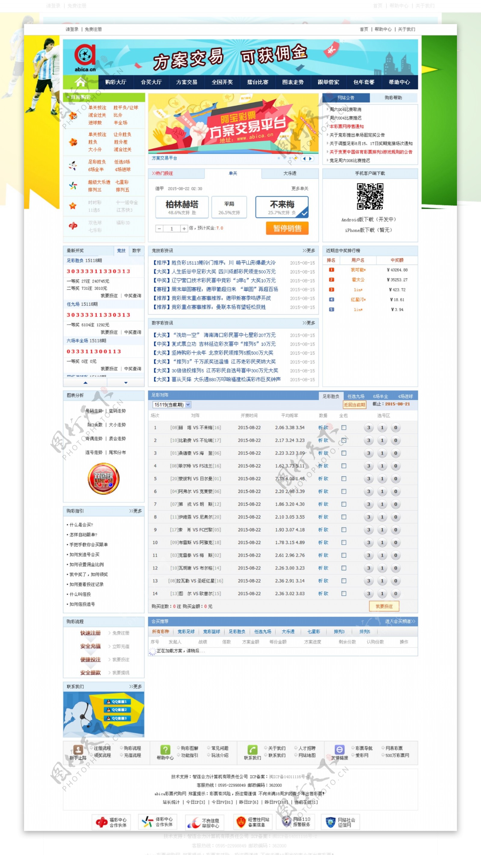 彩票网首页