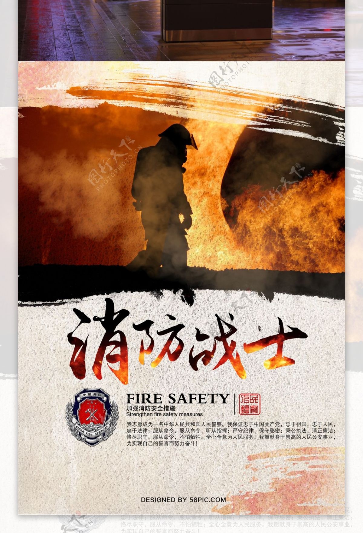 消防战士公益宣传海报