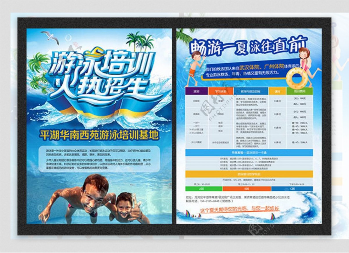 游泳培训班DM宣传单设计PSD素材下载