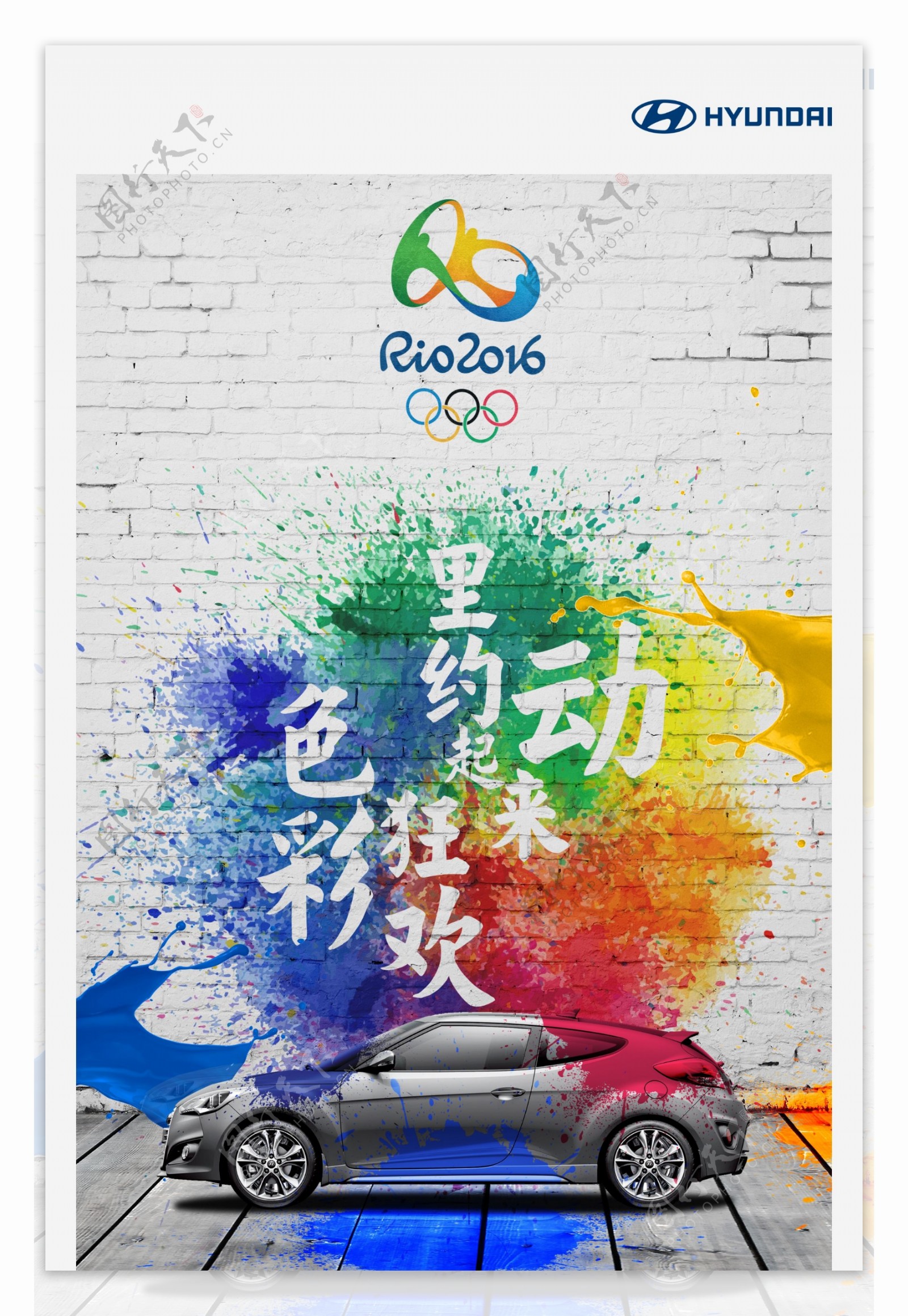 2016奥运海报