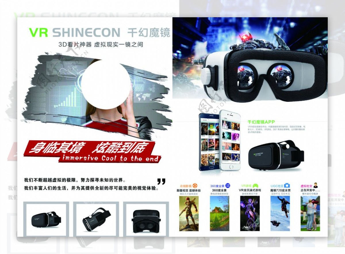 VRshinecon千幻魔镜3D眼镜