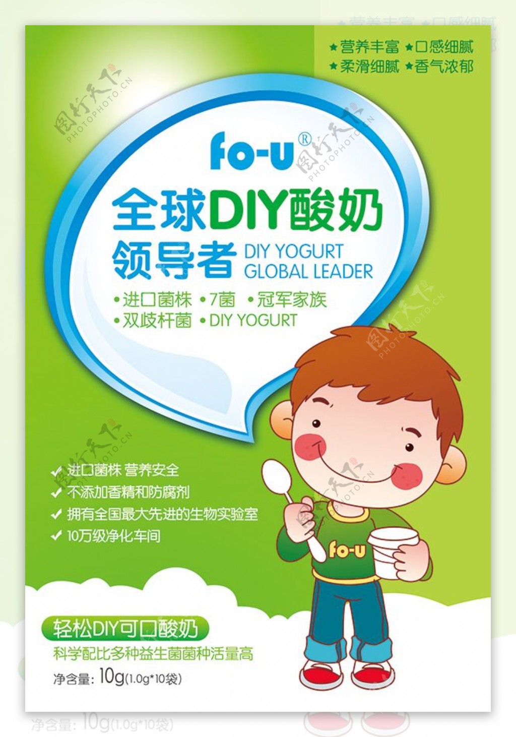 全球DIY酸奶领导者包装