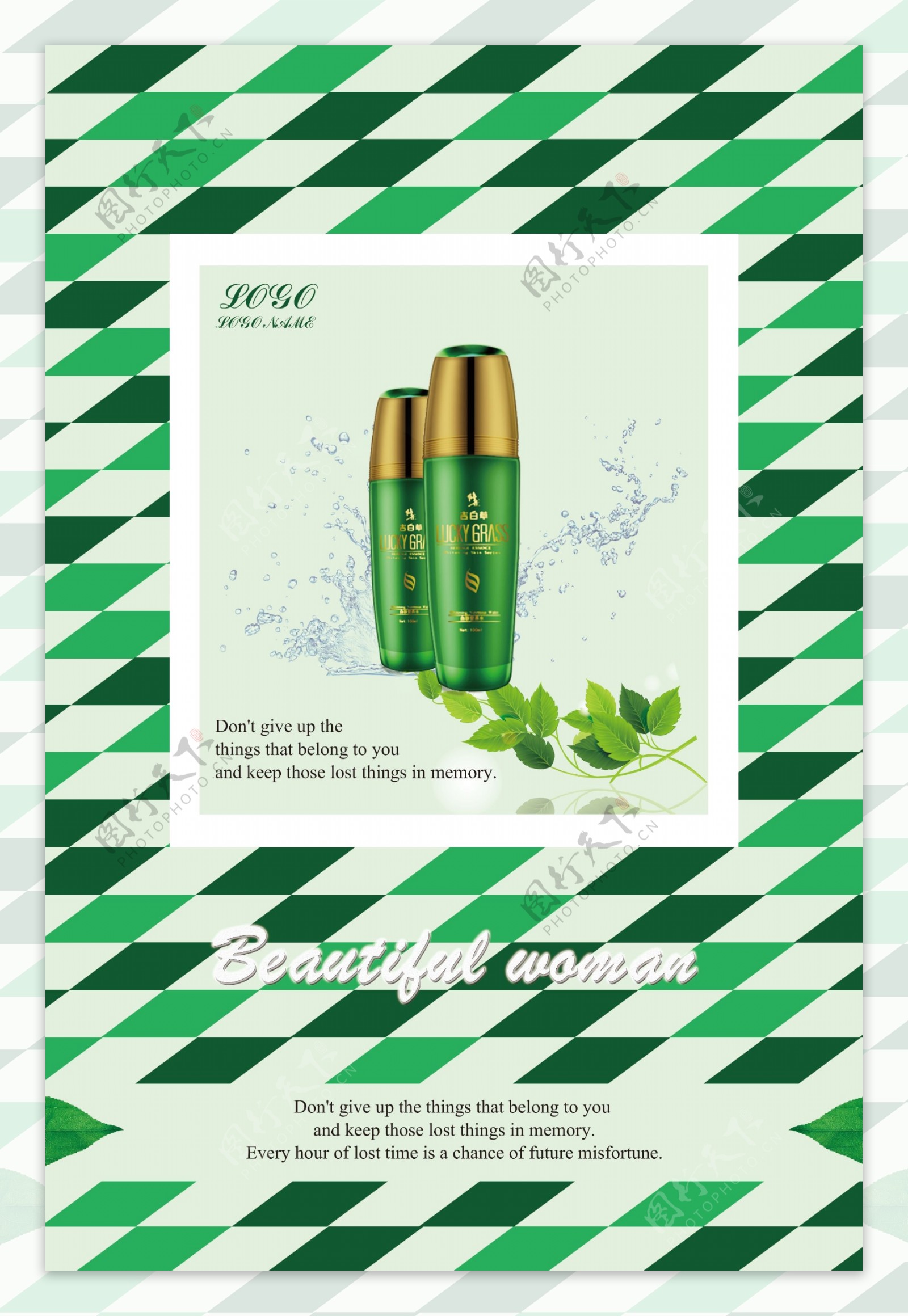 绿色化妆品海报