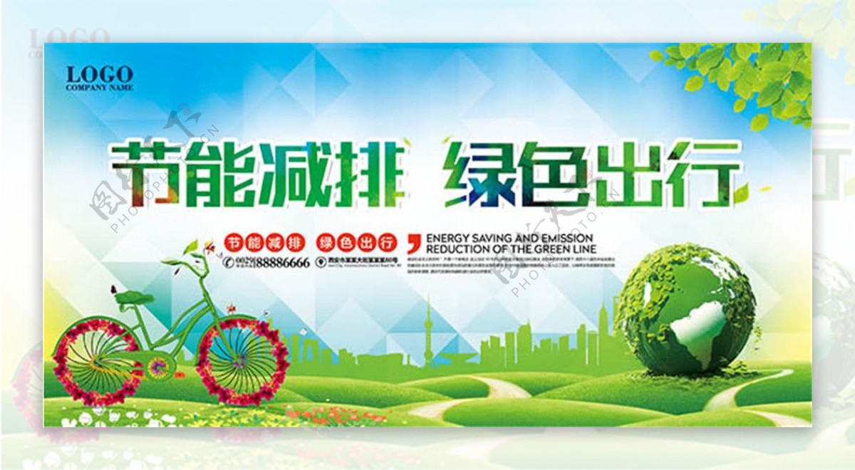 节能减排绿色环保公益海报设计psd素材