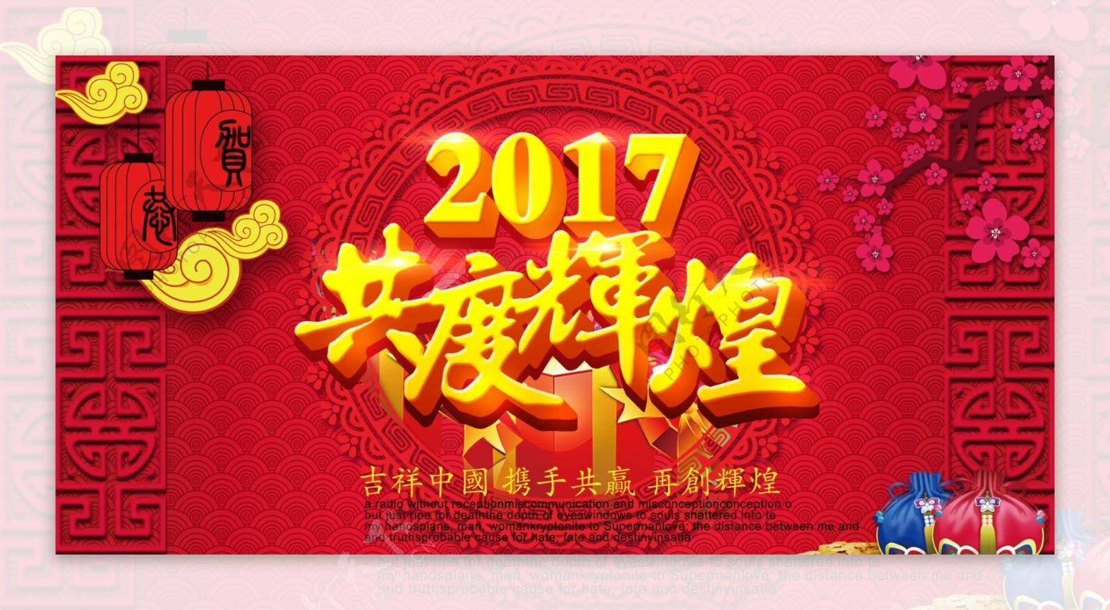 2017春节