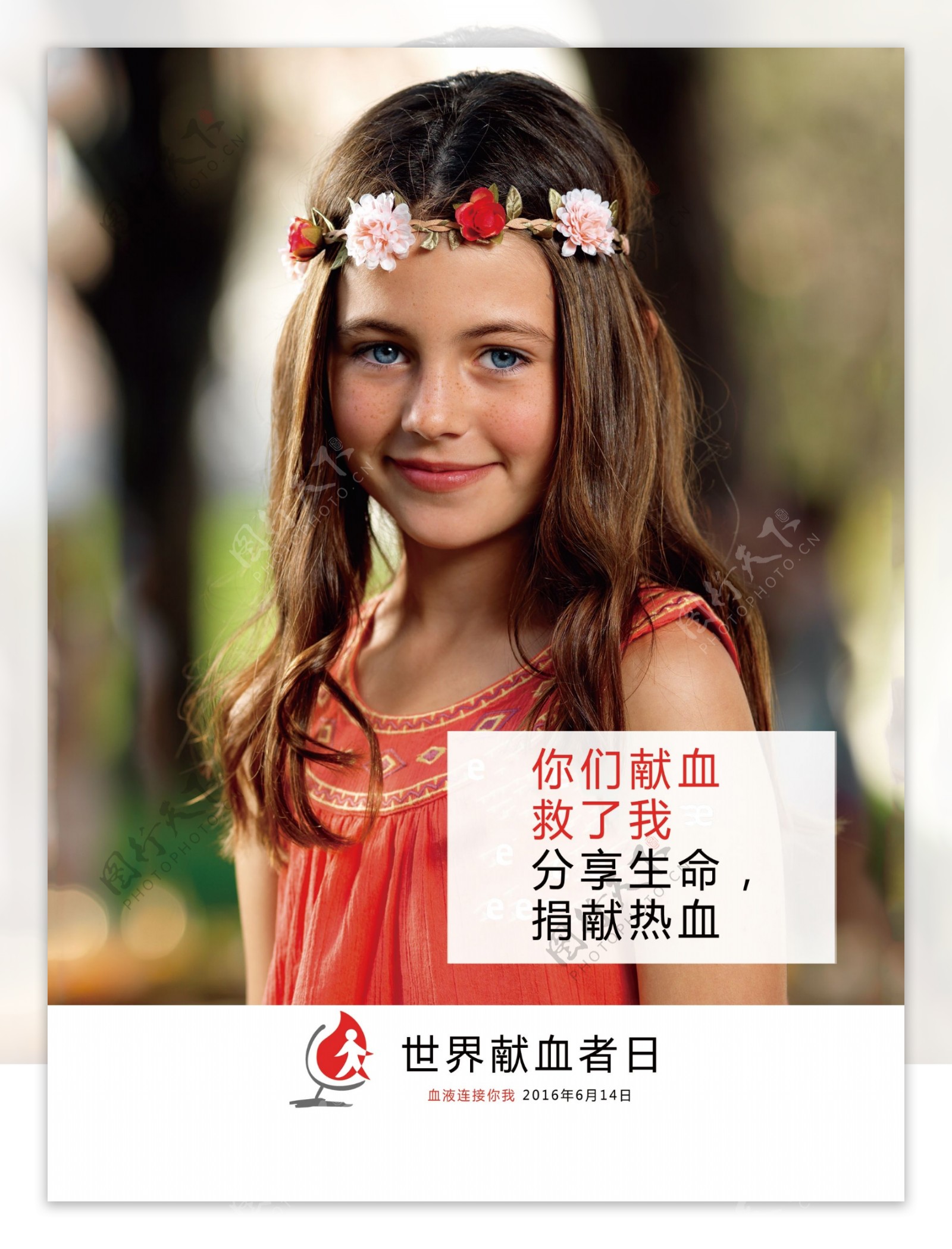 献血日宣传海报