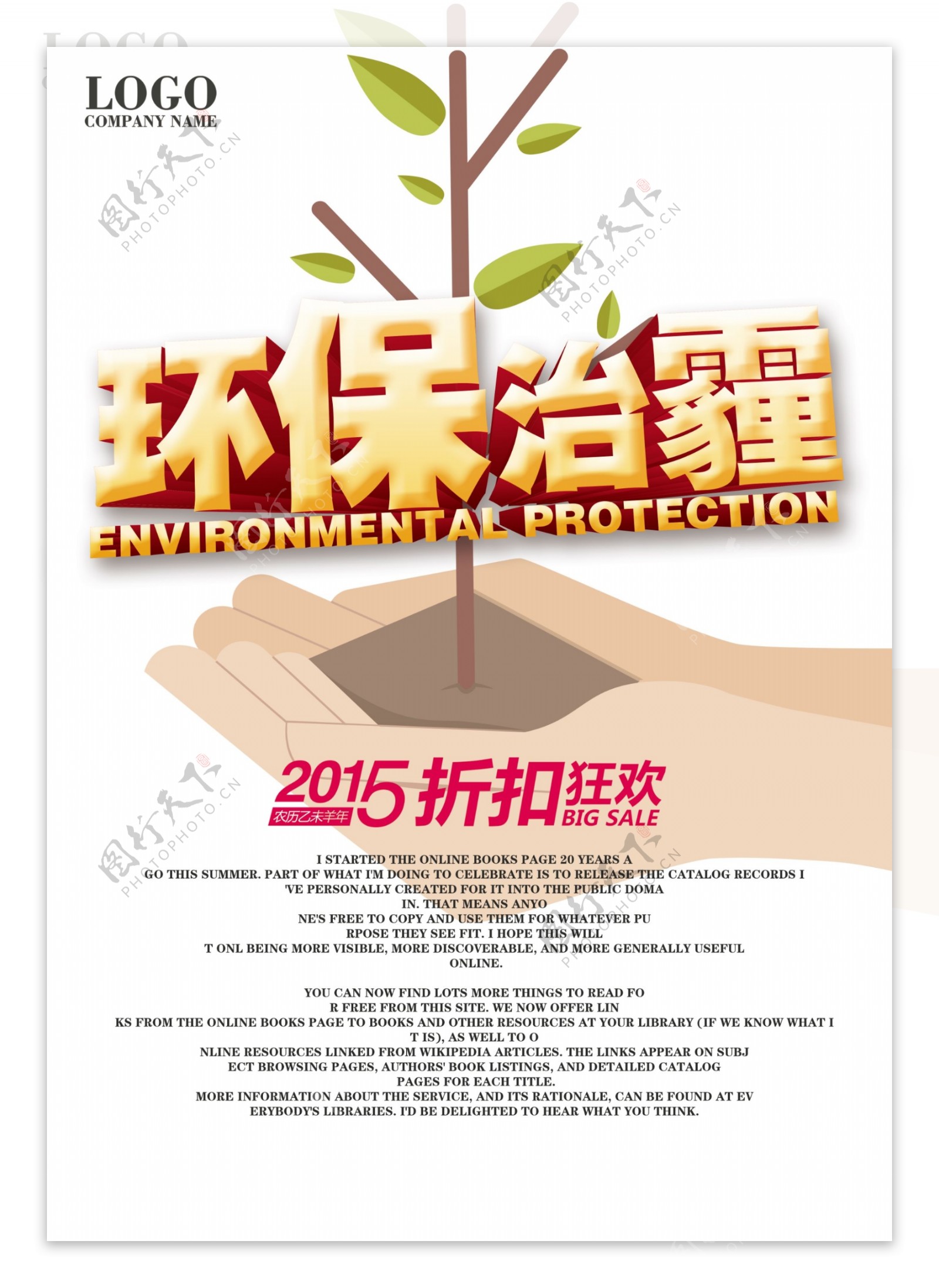 环保治霾宣传海报设计PSD素材