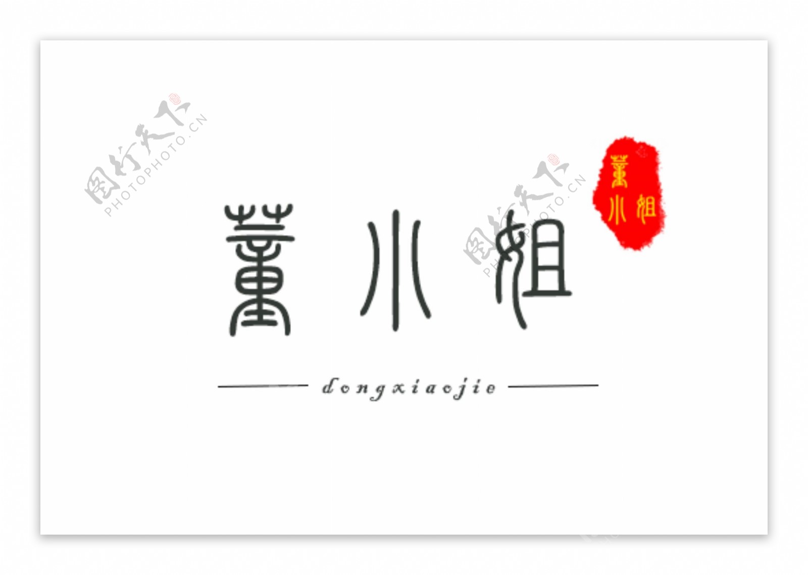 董小姐logo