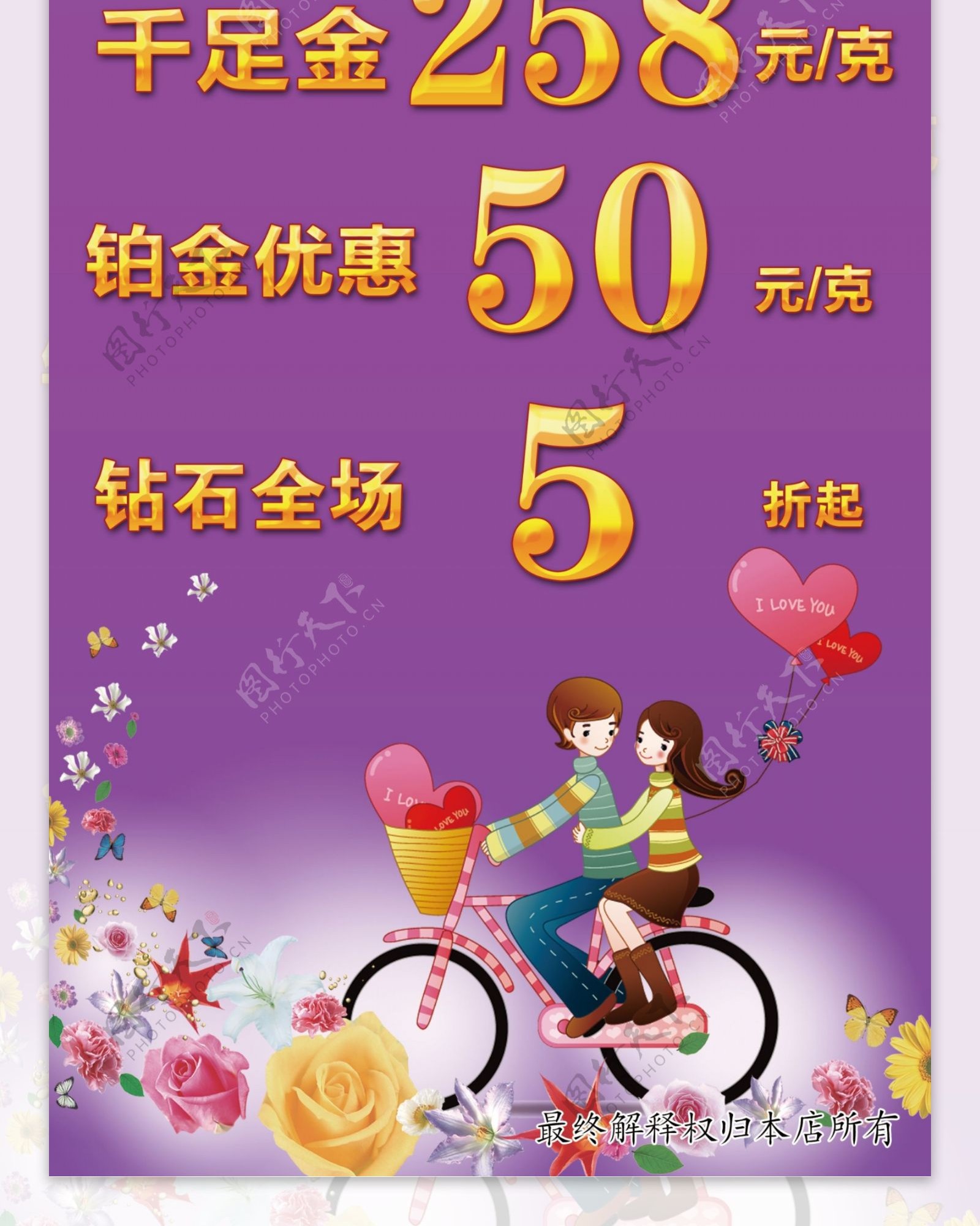 中国黄金情人节展架促销展架紫色情人节