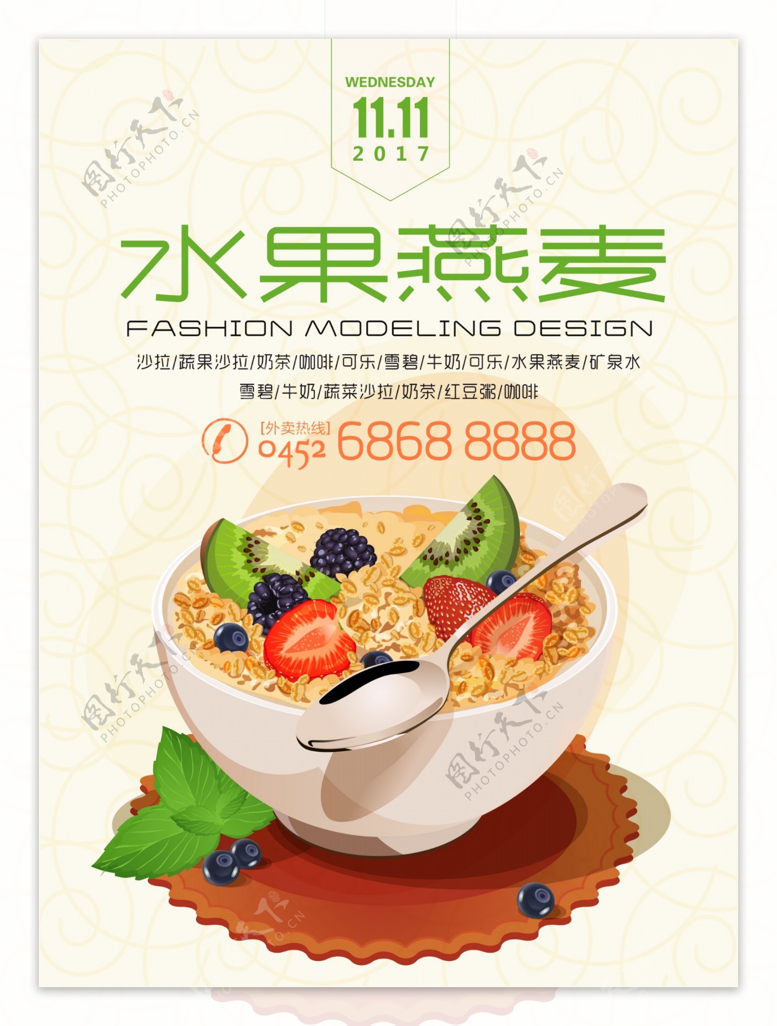 清新水果燕麦养生粥宣传海报