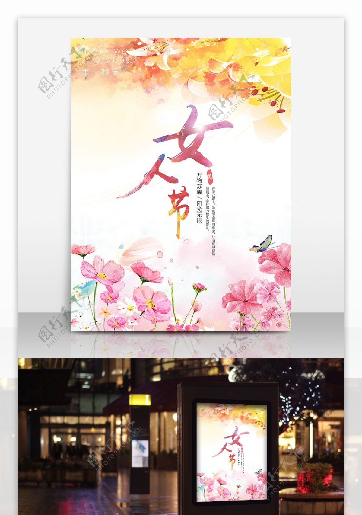 韩式花卉女人节平面促销节日海报