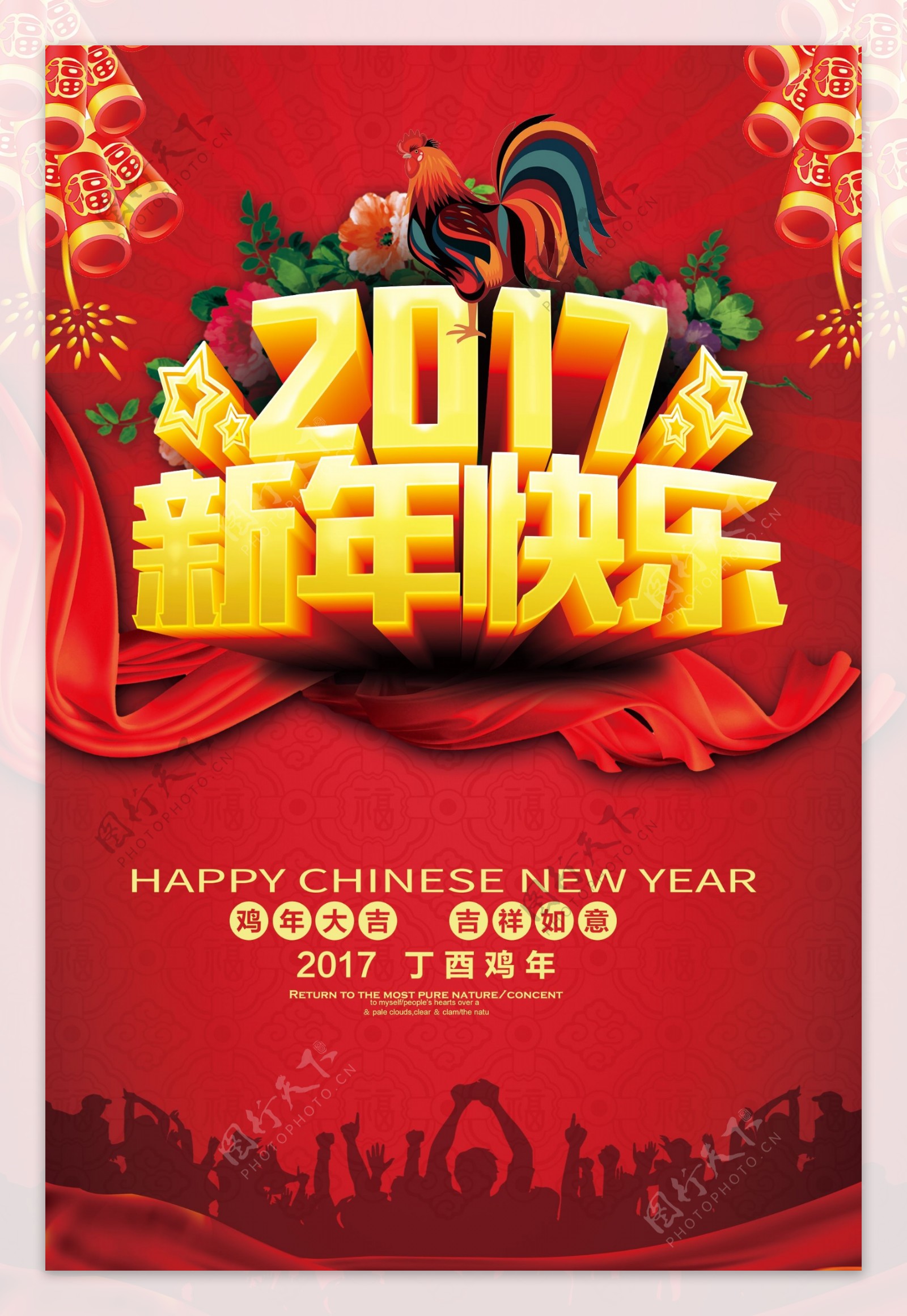 2017新年快乐活动海报模板