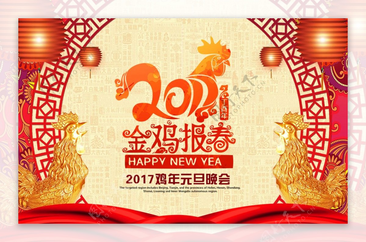 2017年金鸡报春元旦晚会背景图片设计